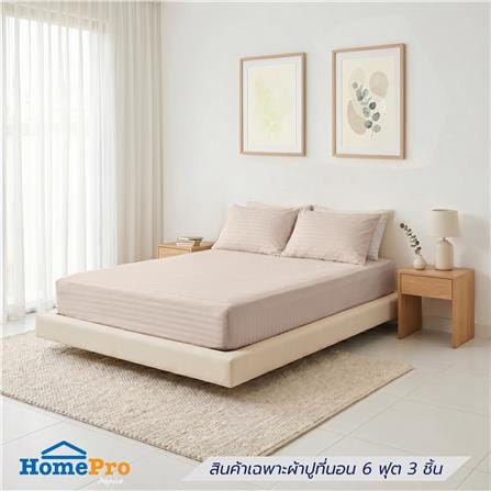 ชุดผ้าปูที่นอน 6 ฟุต (ชุด 3 ชิ้น) HOME LIVING STYLE LAMOON สี BEIGE_0