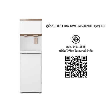 ตู้น้ำดื่ม TOSHIBA RWF-IW2469BTH(W) ICE สีขาว_4