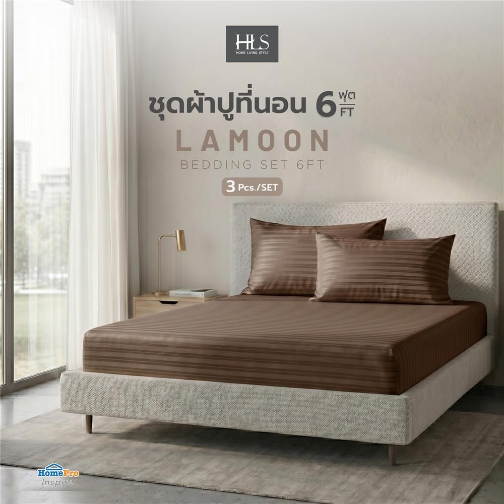ชุดผ้าปูที่นอน 6 ฟุต (ชุด 3 ชิ้น) HOME LIVING STYLE LAMOON สี BROWN