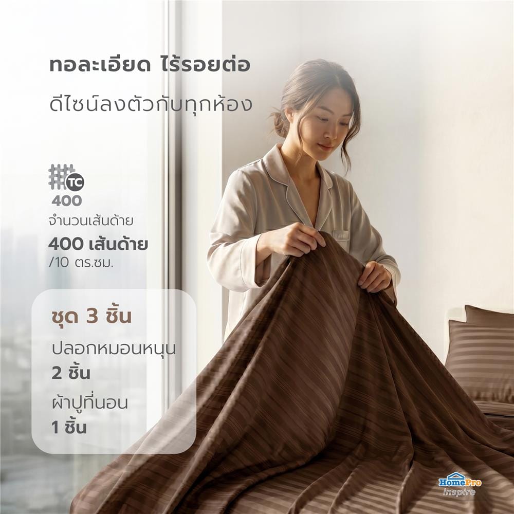 ชุดผ้าปูที่นอน 6 ฟุต (ชุด 3 ชิ้น) HOME LIVING STYLE LAMOON สี BROWN
