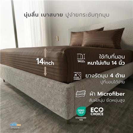 ชุดผ้าปูที่นอน 6 ฟุต (ชุด 3 ชิ้น) HOME LIVING STYLE LAMOON สี BROWN_6