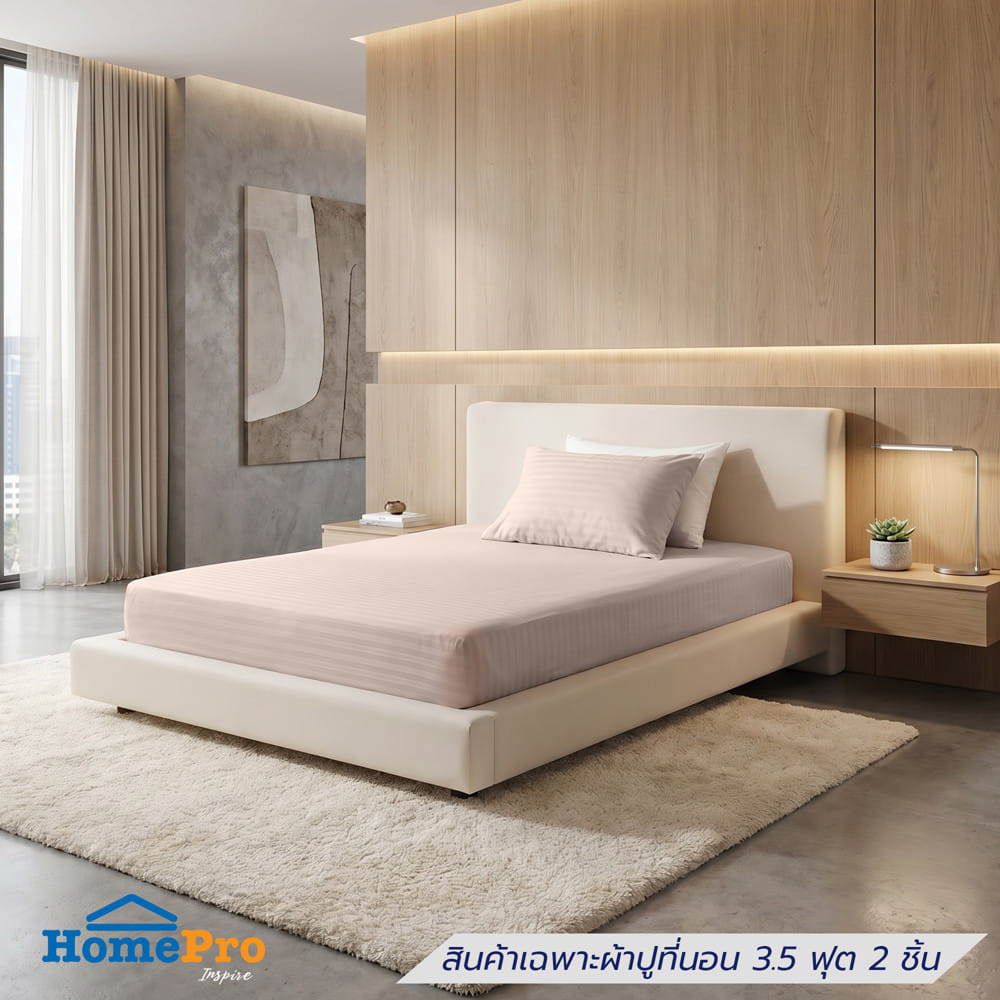 ชุดผ้าปูที่นอน 3.5 ฟุต (ชุด 2 ชิ้น) HOME LIVING STYLE LAMOON สี BEIGE