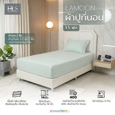 ชุดผ้าปูที่นอน 3.5 ฟุต (ชุด 2 ชิ้น) HOME LIVING STYLE LAMOON สี BLUE_7