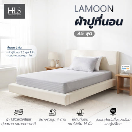 ชุดผ้าปูที่นอน 3.5 ฟุต (ชุด 2 ชิ้น) HOME LIVING STYLE LAMOON สี GREY_6
