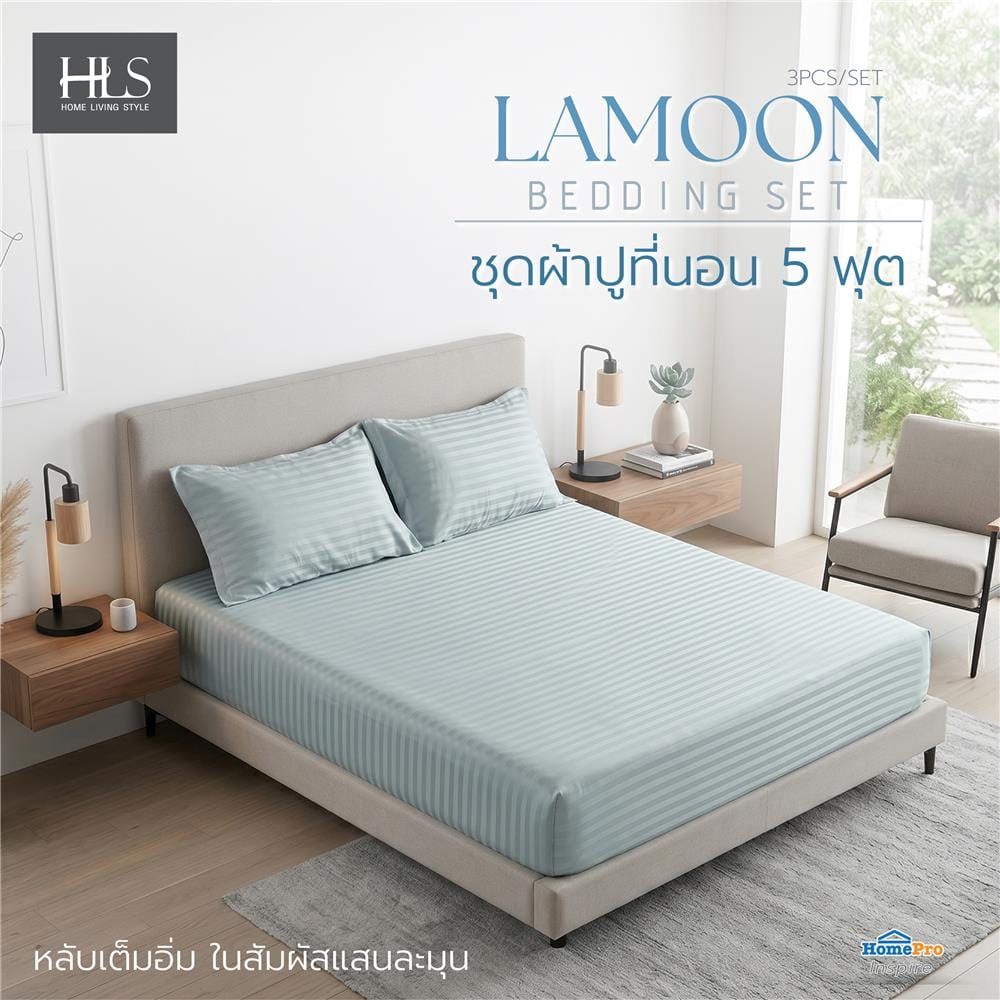 ชุดผ้าปูที่นอน 5 ฟุต (ชุด 3 ชิ้น) HOME LIVING STYLE LAMOON สี BLUE
