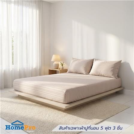 ชุดผ้าปูที่นอน 5 ฟุต (ชุด 3 ชิ้น) HOME LIVING STYLE LAMOON สี BEIGE_0