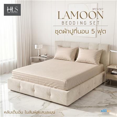 ชุดผ้าปูที่นอน 5 ฟุต (ชุด 3 ชิ้น) HOME LIVING STYLE LAMOON สี BEIGE_6