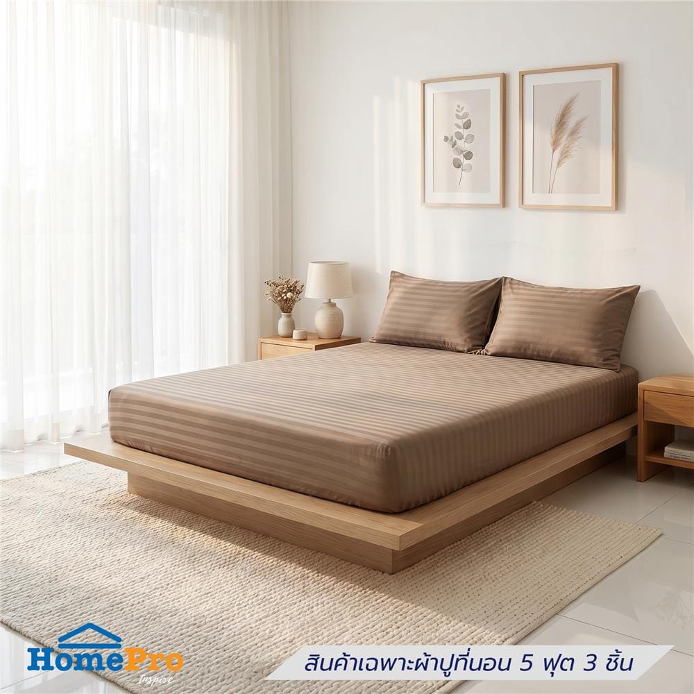 ชุดผ้าปูที่นอน 5 ฟุต (ชุด 3 ชิ้น) HOME LIVING STYLE LAMOON สี BROWN_0