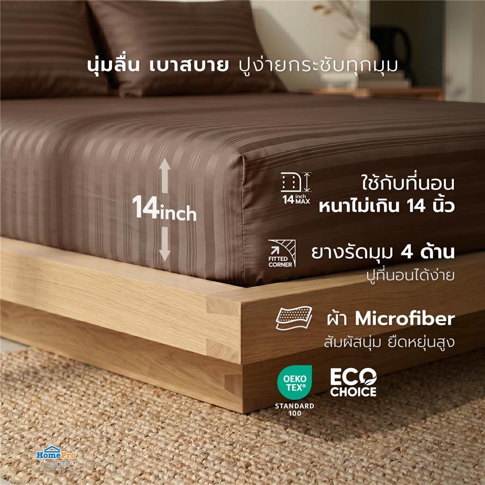 ชุดผ้าปูที่นอน 5 ฟุต (ชุด 3 ชิ้น) HOME LIVING STYLE LAMOON สี BROWN