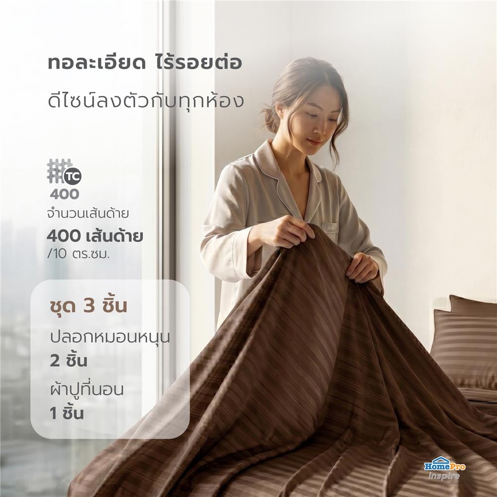 ชุดผ้าปูที่นอน 5 ฟุต (ชุด 3 ชิ้น) HOME LIVING STYLE LAMOON สี BROWN