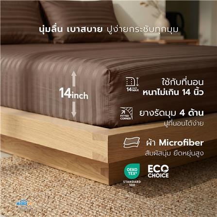 ชุดผ้าปูที่นอน 5 ฟุต (ชุด 3 ชิ้น) HOME LIVING STYLE LAMOON สี BROWN_6