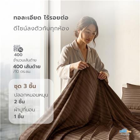 ชุดผ้าปูที่นอน 5 ฟุต (ชุด 3 ชิ้น) HOME LIVING STYLE LAMOON สี BROWN_7