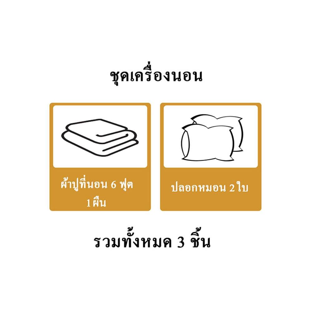 ชุดผ้าปูที่นอน 6 ฟุต (ชุด 3 ชิ้น) HOME LIVING STYLE LAMOON สี GREY