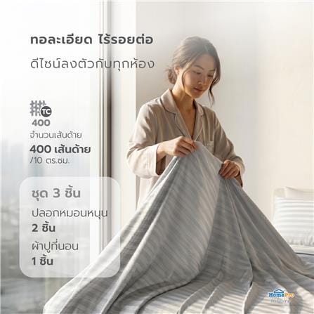 ชุดผ้าปูที่นอน 6 ฟุต (ชุด 3 ชิ้น) HOME LIVING STYLE LAMOON สี GREY_7