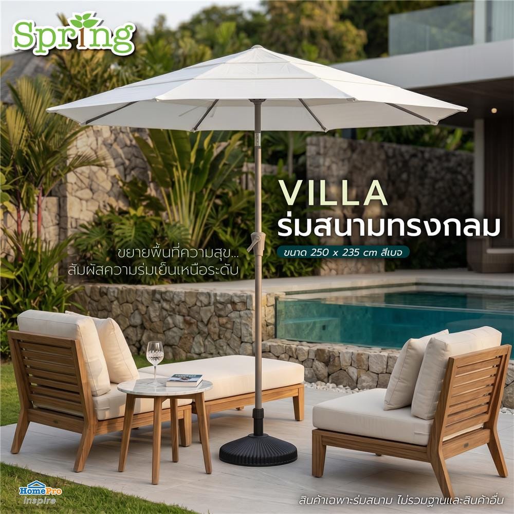 ร่มสนามทรงกลม SPRING VILLA สีเบจ