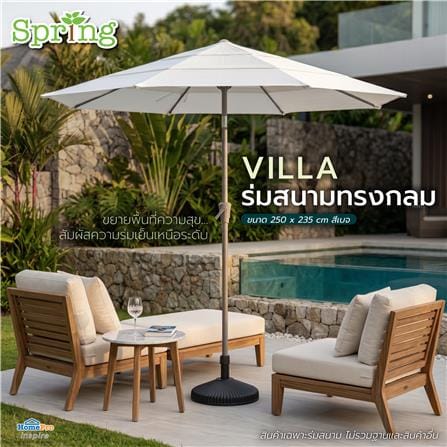 ร่มสนามทรงกลม SPRING VILLA สีเบจ_6