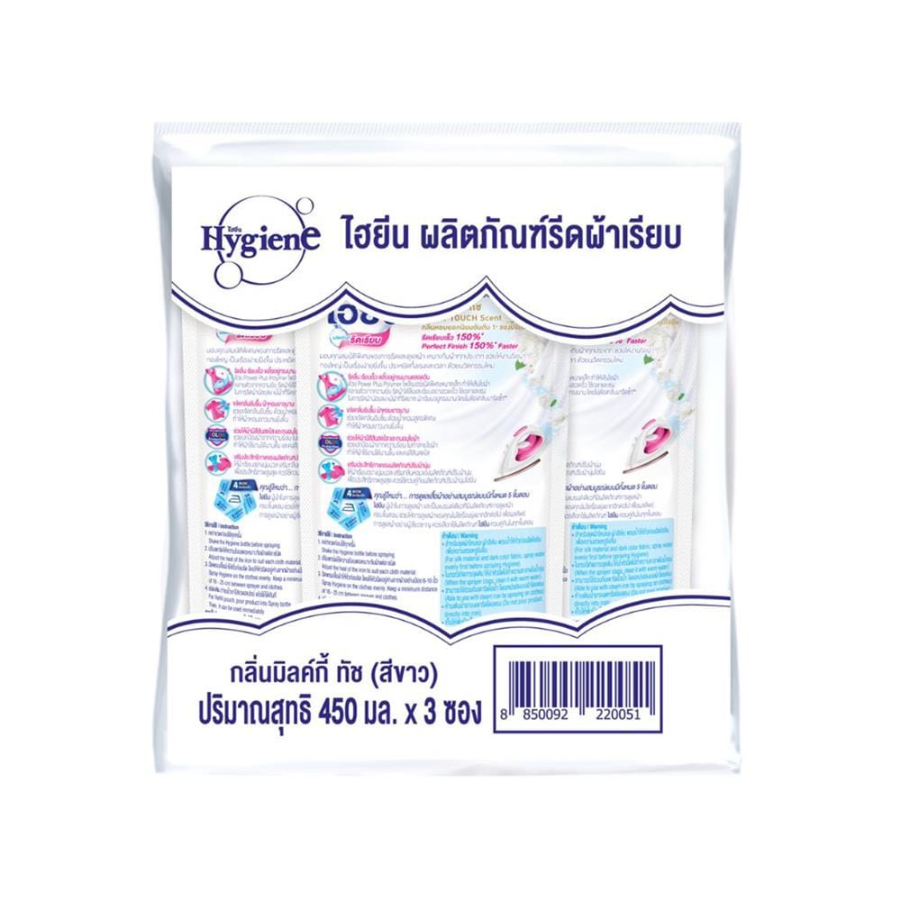 น้ำยารีดผ้าเรียบ HYGIENE 450 มล. มิลค์กี้ทัช (แพ็ก 3 ชิ้น)