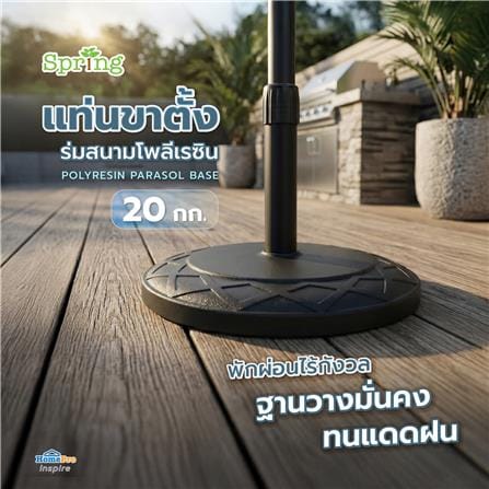 แท่นขาตั้งร่มสนามโพลีเรซิน SPRING 20 กก. สีดำ_2