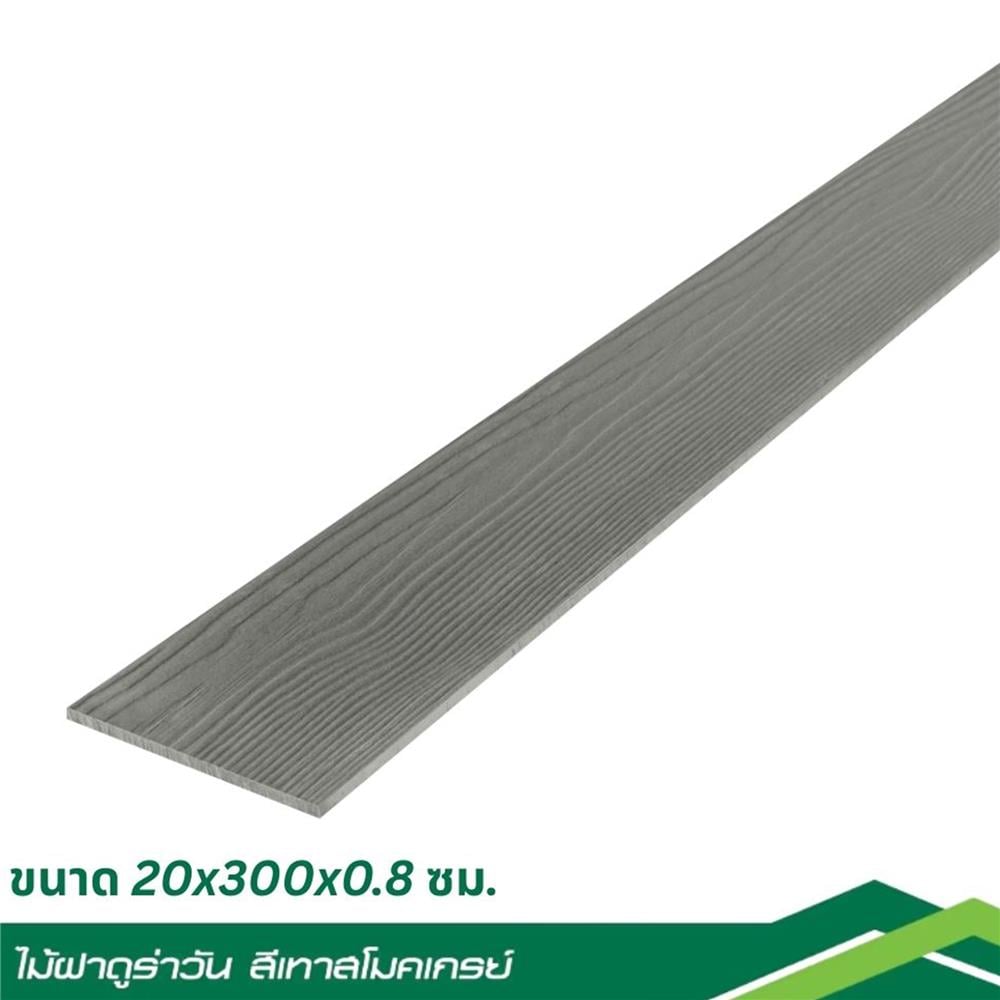 ไม้ฝา DURAONE 20x300x0.8 ซม. สีเทาสโมคเกรย์