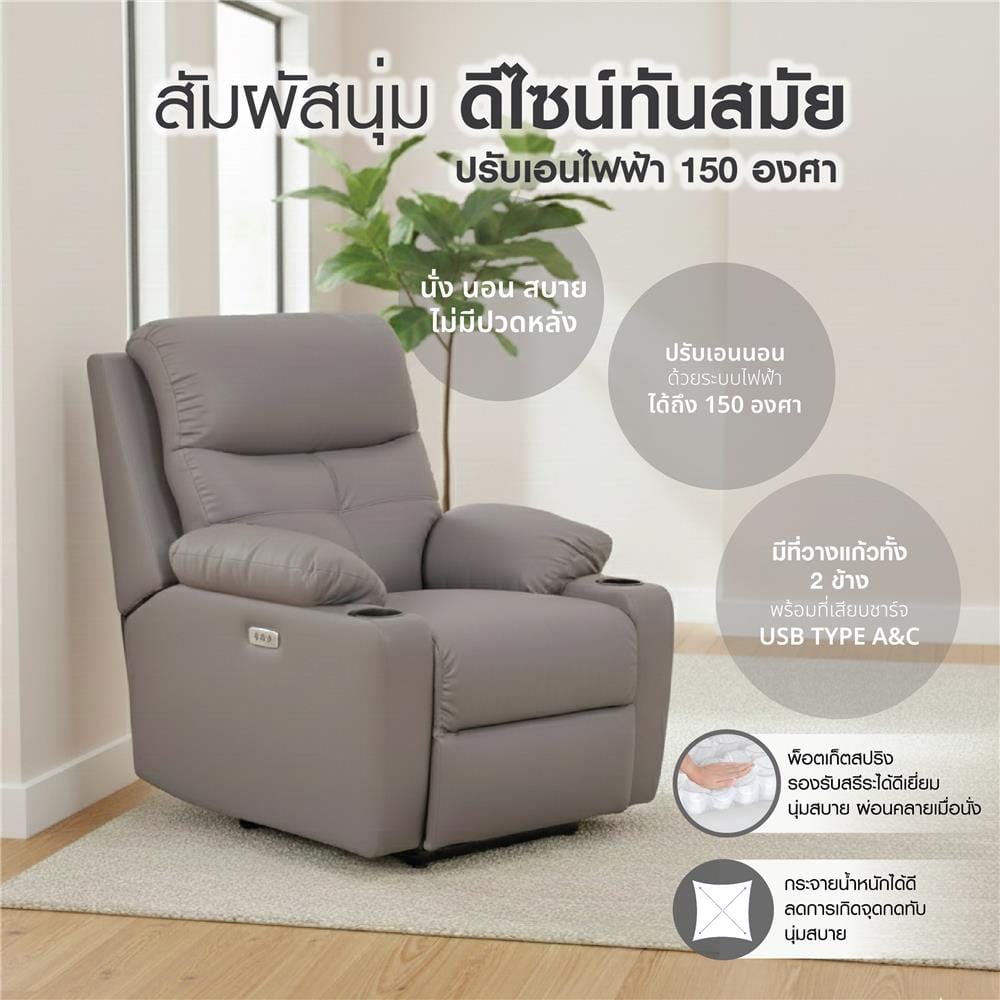 เก้าอี้ปรับนอนไฟฟ้า FURDINI COMPLETE สีชาร์โคล