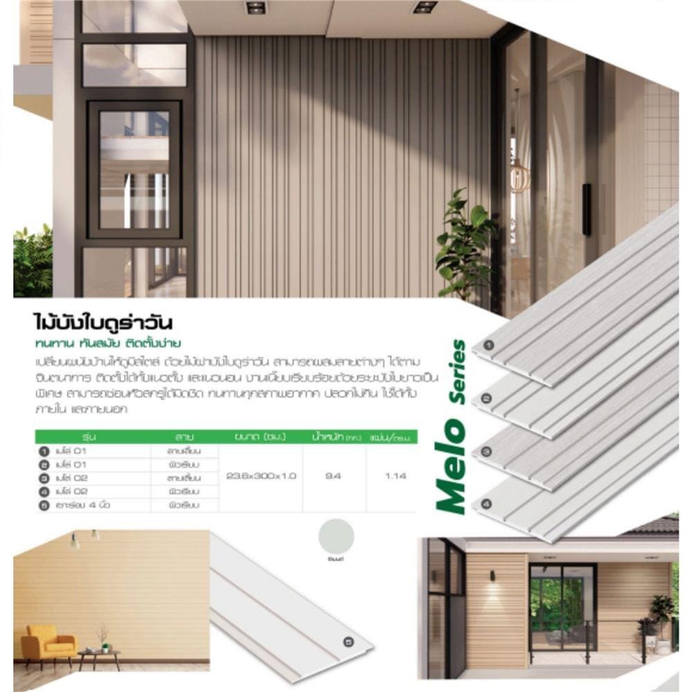 ไม้บังใบ DURAONE เมโล่ 01 23.6x300x1.0 ซม. สีซีเมนต์
