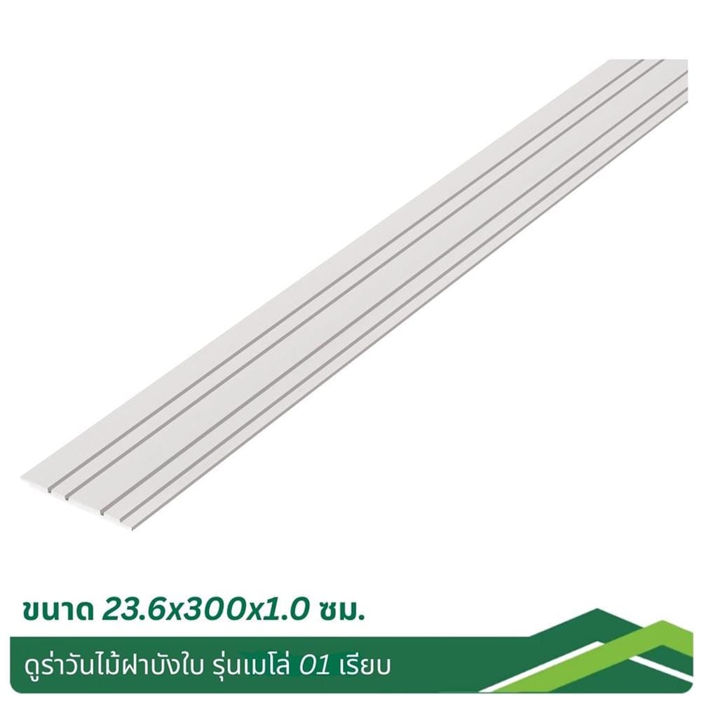 ไม้บังใบ DURAONE เมโล่ 01 23.6x300x1.0 ซม. สีซีเมนต์