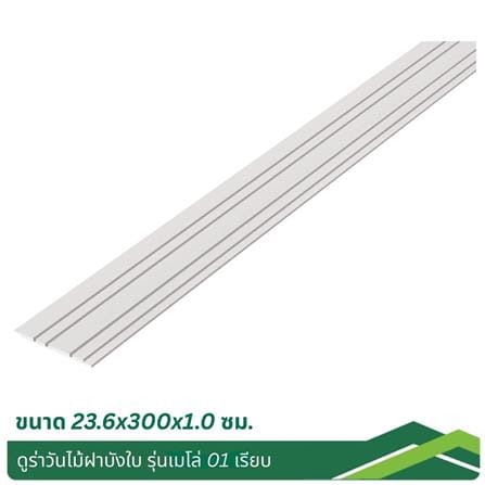 ไม้บังใบ DURAONE เมโล่ 01 23.6x300x1.0 ซม. สีซีเมนต์_4