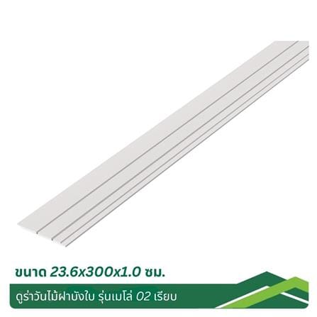ไม้บังใบ DURAONE เมโล่ 02 23.6x300x1.0 ซม. สีซีเมนต์_4