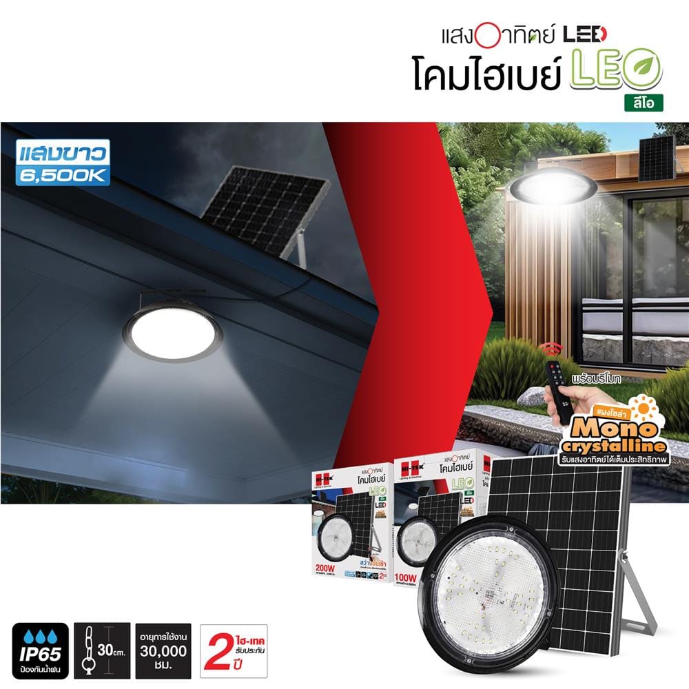 ไฟช่อภายนอก SOLAR HI-TEK LEO 100 วัตต์ DAYLIGHT สีดำ