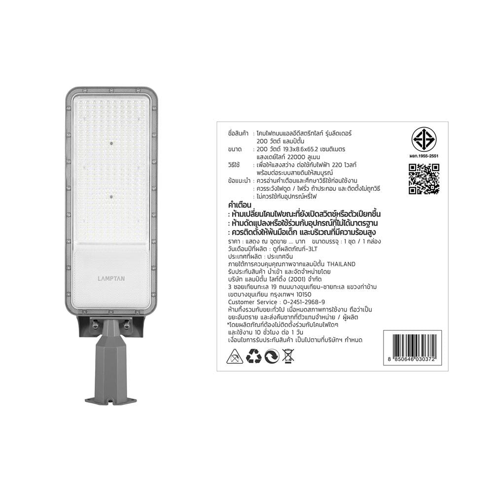 ไฟถนน LED LAMPTAN LEADER2 200 วัตต์ DAYLIGHT สีเทา