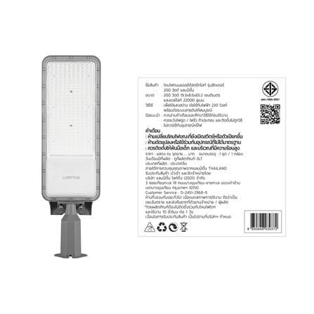 ไฟถนน LED LAMPTAN LEADER2 200 วัตต์ DAYLIGHT สีเทา_13