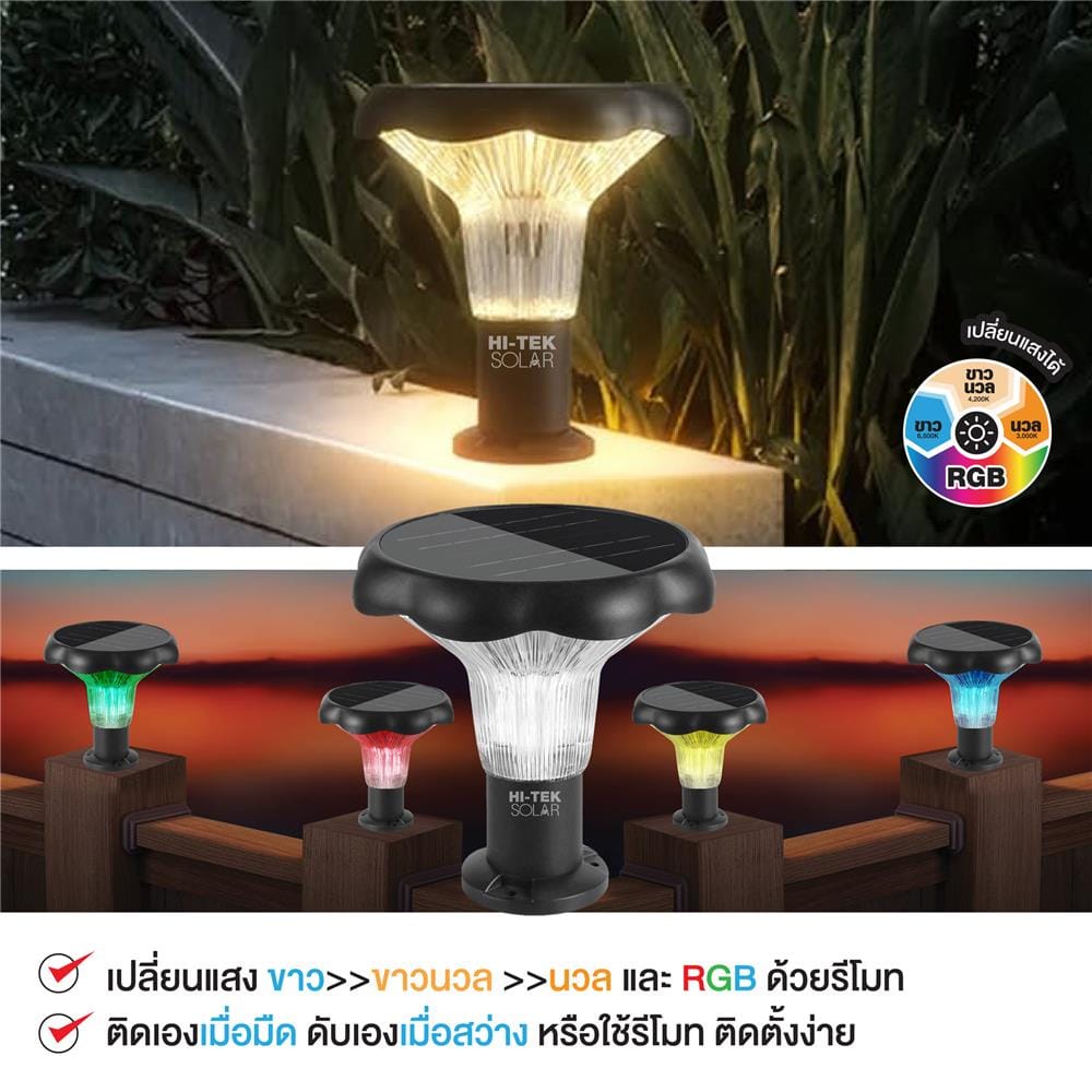 ไฟหัวเสา SOLAR HI-TEK CHABA 60 วัตต์ DAYLIGHT/COOL WHITE/WARM WHITE สีดำ