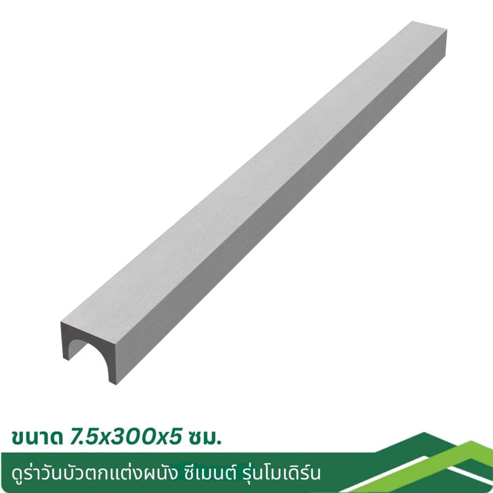 บัวตกแต่ง โมเดิร์น DURAONE 7.5x5x300 ซม. สีซีเมนต์