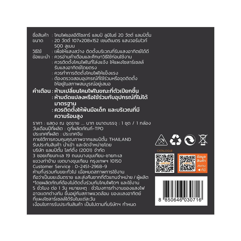 ไฟจัดสวน SOLAR LAMPTAN LUMINIZE 20 วัตต์ WARM WHITE สีดำ