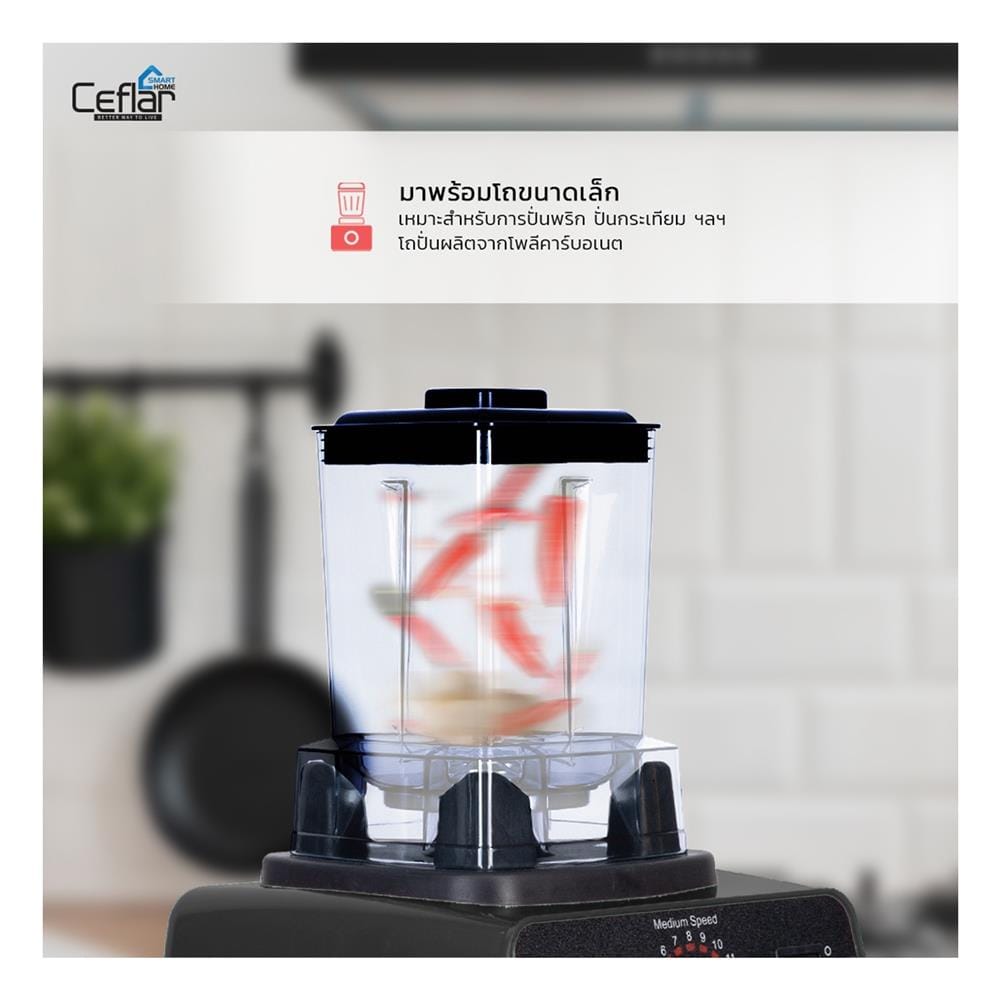 เครื่องปั่นรอบสูง CEFLAR CSJ-03 2 ลิตร สีดำ