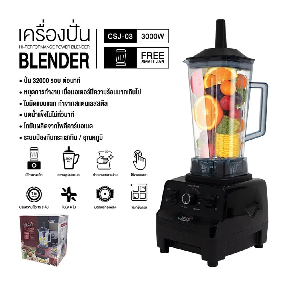 เครื่องปั่นรอบสูง CEFLAR CSJ-03 2 ลิตร สีดำ