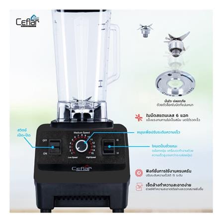 เครื่องปั่นรอบสูง CEFLAR CSJ-03 2 ลิตร สีดำ_9