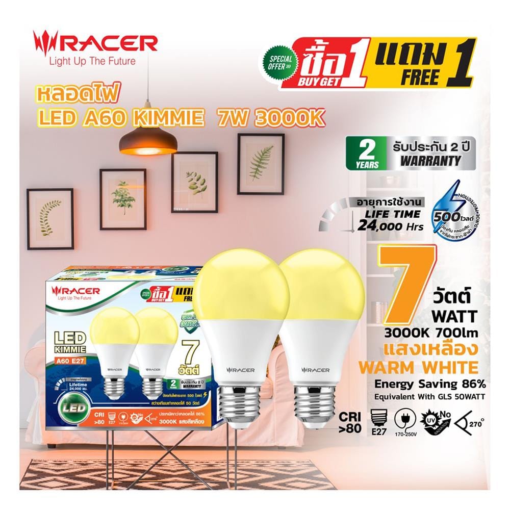 หลอด LED RACER A60 KIMMIE 7 วัตต์ WARM WHITE E27 (แพ็ก 2 ชิ้น)