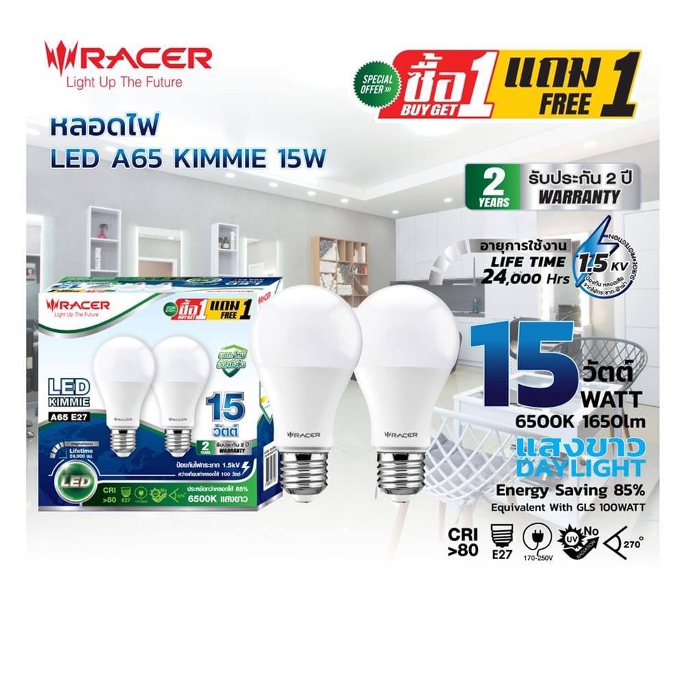 หลอด LED RACER A65 KIMMIE 15 วัตต์ DAYLIGHT E27 (แพ็ก 2 ชิ้น)