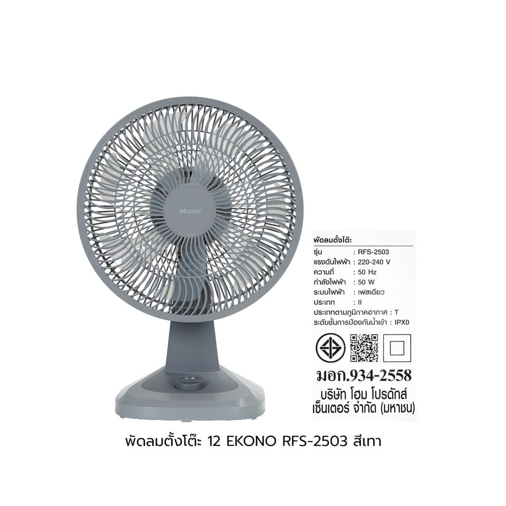 พัดลมตั้งโต๊ะ 12 นิ้ว EKONO RFS-2503 สีเทา