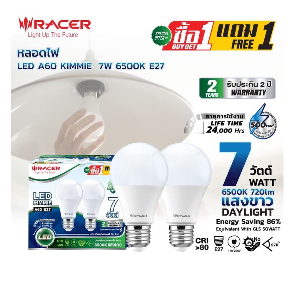 หลอด LED RACER A60 KIMMIE 7 วัตต์ DAYLIGHT E27 (แพ็ก 2 ชิ้น)