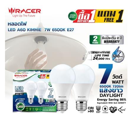 หลอด LED RACER A60 KIMMIE 7 วัตต์ DAYLIGHT E27 (แพ็ก 2 ชิ้น)_2