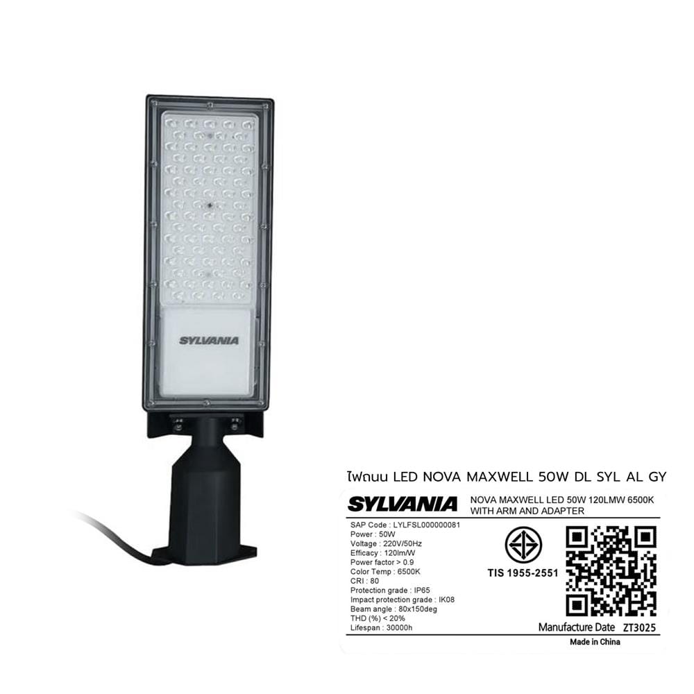 ไฟถนน LED SYLVANIA NOVA MAXWELL 50 วัตต์ DAYLIGHT สีเทา