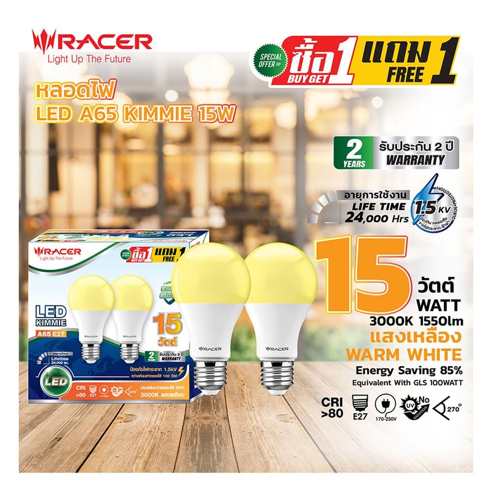 หลอด LED RACER A65 KIMMIE 15 วัตต์ WARM WHITE E27 (แพ็ก 2 ชิ้น)