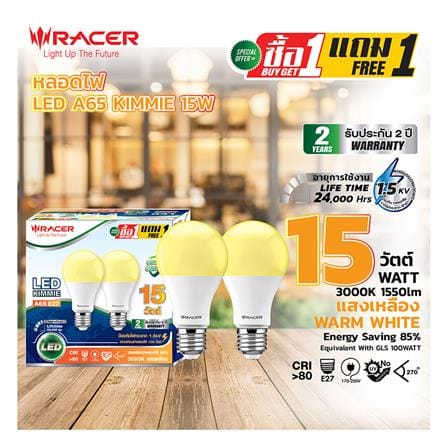 หลอด LED RACER A65 KIMMIE 15 วัตต์ WARM WHITE E27 (แพ็ก 2 ชิ้น)_2