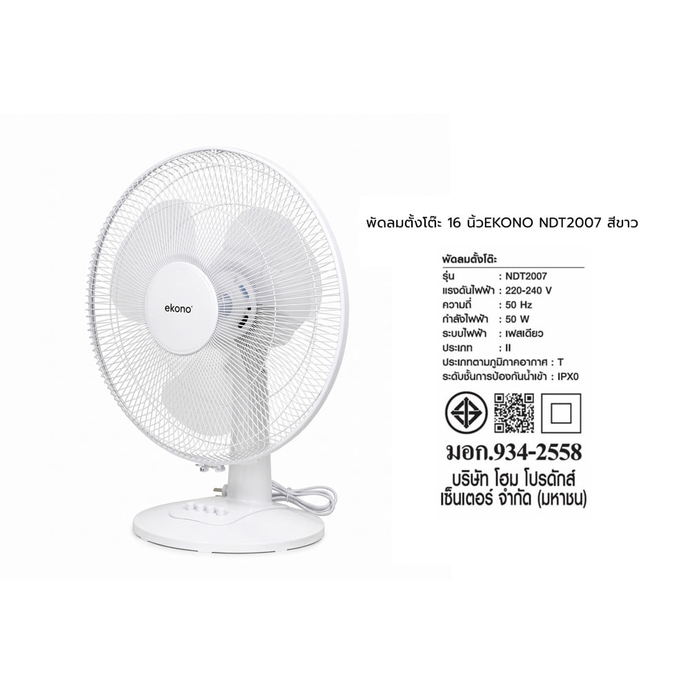 พัดลมตั้งโต๊ะ 16 นิ้ว EKONO NDT2007 สีขาว