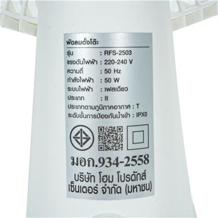 พัดลมตั้งโต๊ะ 12 นิ้ว EKONO RFS-2503 สีขาว_8