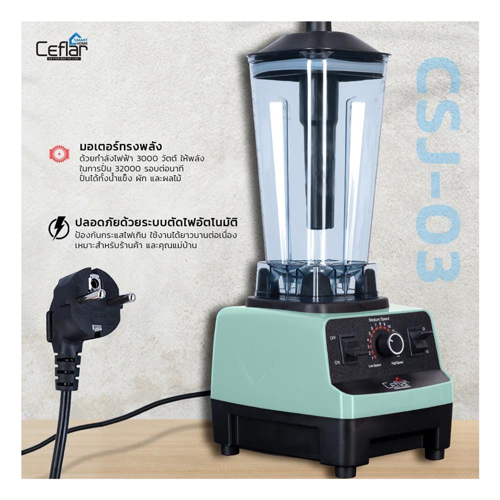 เครื่องปั่นรอบสูง CEFLAR CSJ-03 2 ลิตร สีมินต์
