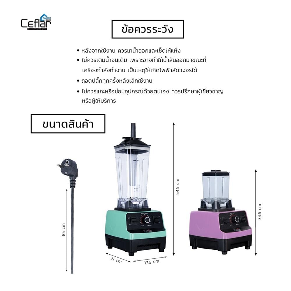 เครื่องปั่นรอบสูง CEFLAR CSJ-03 2 ลิตร สีมินต์