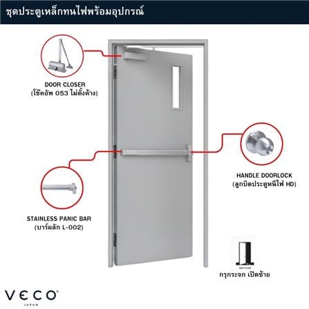 ชุดประตูเหล็กทนไฟ กระจก VECO 100x200 ซม. สีเทา (เปิดด้านซ้าย ออกด้านนอก)_3